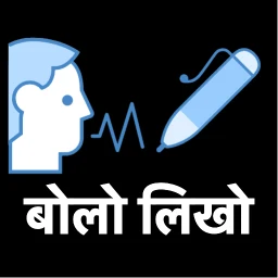 Ícone de बोलो लिखो - Hindi Voice Typing